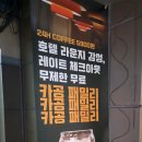 서원더라운지 | 서원역 24시간 카페 추천｜카공 패밀리 서원역 5,900원 커피 무제한 후기