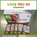 녹색식품] 유기농양배추즙/사과양배추즙/야채수 체험단 발표 이미지