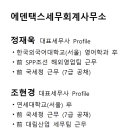 에덴택스세무회계사무소 이미지