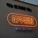 여우애김밥하남U1 이미지