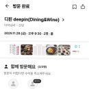 뽀또식당 | [신당동 맛집] 디핀 윤남노셰프 식당 내돈내산 후기