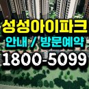 천안아산공동홍보관 | 성성동 아이파크 6단지 모델하우스 분양정보