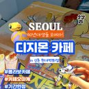 모여라 | [신촌/현대백화점] 디지몬 콜라보 카페 오마케_90년대생 모여라! 기간 한정 팝업 후기 (예약, 굿즈,메뉴)