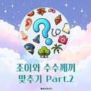 천안OK캠핑 | 겨울 방학 체험지 추천｜천안 빵돌가마 아이 체험 후기