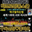 탁구잘치는법 역시 세계 NO.1 탁구의 정석 자세는... 이미지