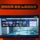 딱좋아노래연습장 이미지