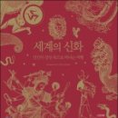 신화로 세계여행 이미지