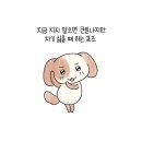 기분나쁜 일은 기분나쁘다고 빨리빨리 말하기