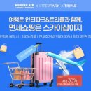 스카이투어서비스 이미지