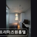 서프라이즈원룸텔