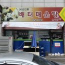 배터매운탕 네이버블로그