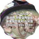 정서연한방삼계탕/꼴통무한포차 이미지