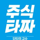 삼송 (윤격노vs이잼) &amp; 단타의 고수 이미지