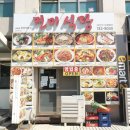 진미 감자탕 부대찌개 이미지