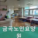 금곡노인요양원 | 동구요양원,송림동요양원 금곡노인요양원 믿을 수 있는 요양원