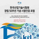 한국산업기술시험원 이미지