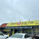 (나주)나주 화정리 현지인 맛집 고깃집 삼겹살 ‘연방죽참숯불구이’ 후기