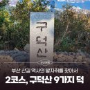 부산포 민속박물관(동아빌딩) | [부산 산길 역사의 발자취를 찾아서] 2코스ㅣ구덕산, 9가지 덕을 품고 구덕고개 굽이굽이 넘다