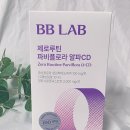 💜 비비랩 제로루틴 파비플로라 알파CD 후기 | 모임 많은 요즘, 가볍게 챙기는 제로루틴 💜