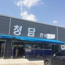 청담한식뷔페 이미지