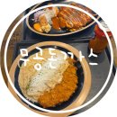 무공돈까스 부천고강점 | 부천 고강동 공복은 없다 ! 무공돈까스에서 포식