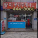 양지부동산중개사무소 이미지