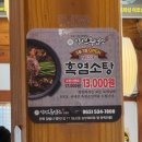 약선흑염소 정읍점 이미지