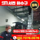 화성빌딩 | [ 서민하수구 ] 화성시 병점 상가 빌딩 오수배관누수현장 해결후기