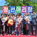 정선아리랑