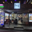 마포등갈비