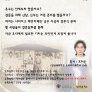 [국악방송, 특강] "옛 사람들은 어떻게 결혼했을까?" 조희선 교수 (4월 18일 오후 3시) 이미지