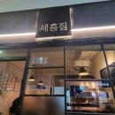 세흥 이미지
