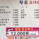 왕가코다리 | 시레기 가득! 군산 깔끔한 코다리 맛집 “왕가코다리” 내돈내산 후기