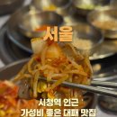 옛날홍가네 | 서울 시청역 맛집 홍가네 대패 저녁에 가기 좋은 가성비 고기집 내돈내산 후기
