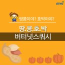 버터넛 이미지