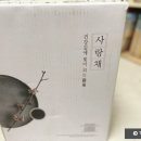 사랑채한약국 이미지