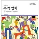 BUSINESS ENGLISH 김정태 이미지