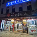 북촌명인단팥빵 동대문점 이미지