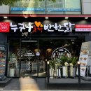 가좌동맛집 바베큐쌈닭 포장후기 누구나홀딱반한닭 일산가좌점 방문
