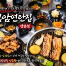 고기원칙김포 | "연탄불에 구운 한돈이 이렇게 다르다고?" 김포 양곡 고기집 맛집 검암연탄집 양촌점