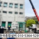 씨유원주동보렉스점 | [공지] [한국종합설비]원주 횡성 문막 흥업 / 대형건물 지하 보일러 교체작업경찰서 공사현장