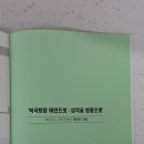 강원도 삼척시청_기획예산분야 공무원 워크숍_적극행정 교육_적극행정교육 전문강사 정승호 강사 이미지