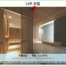 나무호텔 | 서울 호텔 추천: 나무 호텔 후기, 서울 여행 숙소 고민 끝!