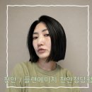 리뷰1만 천안 청당동 미용실 플랜에이치 천안청당점