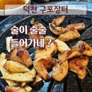 구포장터 덕천점 이미지