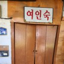 터미널여인숙 이미지