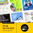 2025 4월 미술 디자인 공모전 정리 / 고속터미널 한가람문구 / 고터 화방