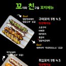 꼬지와친구들 이미지