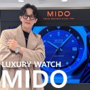 (주)그린투 | 남자 명품시계 브랜드 미도(MIDO) 롯데백화점 본점 멀티포트 8 투 크라운즈, 스켈레톤 크로노그래프 후기!
