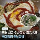 충무국수 장터국밥 | 하동 화개장터 옛날국밥 산채비빔밥 재첩국 든든한 한식 맛집 후기 👍